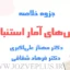 amar-estenbati-aliakbari