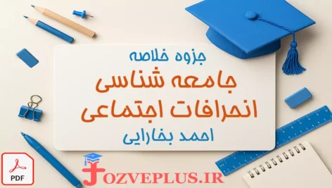 jameeh-shenasi-ejtemayi-bokharayi