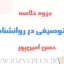 jozve-amar-tosifi-ravanshenasi
