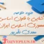 jozve-ashnayi-ba-ghanun-asasi