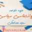jozve-ravan-shenasi-syasi
