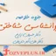 jozve-ravanshenasi-shenakhti-zare