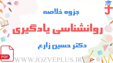 jozve-ravanshenasi-yadgiri zare