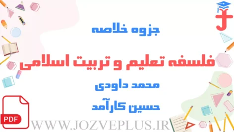 jozve-talim-tarbiat.eslami