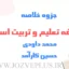 jozve-talim-tarbiat.eslami
