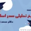 jozve-tarikh-tahlili-eslam