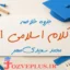 kalam-eslami-1-saeedi