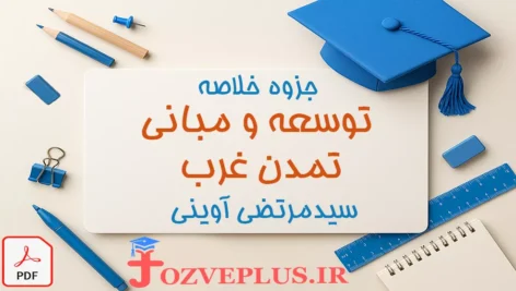 mabani-tamadon-gharb