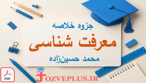 marfat-shenasi-hosein-zadeh