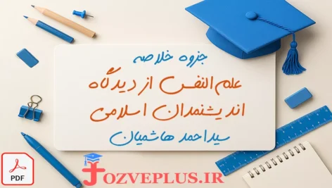 ravanshenasi-eslami