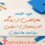 ravanshenasi-eslami
