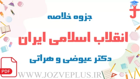 enghelab_eslami-iran