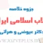 enghelab_eslami-iran