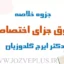 jozve-hoghugh-jaza-ekhtesasi