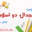 jozve-jedal-do-eslam