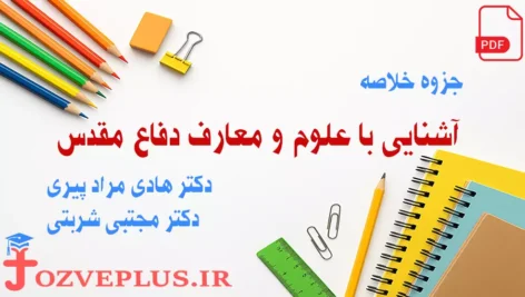maaref-defae-moghadas-morad-piri