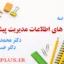 system-modiriat-pishrafte-sarlak