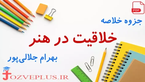 jozve-khalaghiat-dar-honar-jalalipour