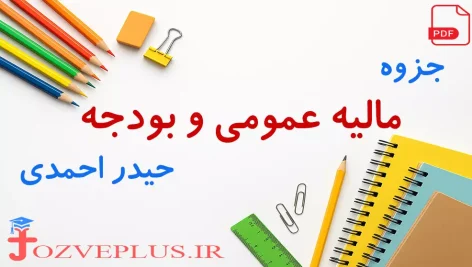 jozve-malieh-omumi-va-budge