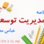jozve-modiriat-tosee-mohamad-zadeh