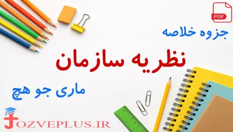 jozve-nazarie-sazman-mary-jo-hatch