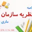 jozve-nazarie-sazman-mary-jo-hatch