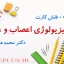 jozve-physiologie-asab-va-ghodad-ebrahimi