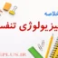 jozve-physiology-respiratory-system