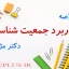 karbord-jamiyat-shenasi-kiyani
