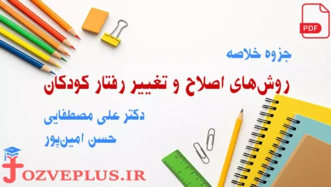 ravesh-eslah-raftar-kudakan