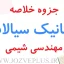 jozve-fluid-mechanics-for-chemical-engineering
