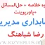 jozve-hesabdari-modiriat-shabahang