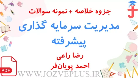 jozve-modiriat-sarmayeh-gozari