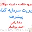 jozve-modiriat-sarmayeh-gozari