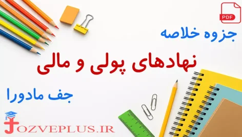 jozve-nahad-puli-va-mali-madura