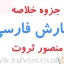 jozve-negaresh-farsi