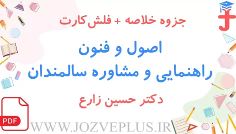 jozve-ravan-shenasi-salmandi