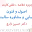 jozve-ravan-shenasi-salmandi