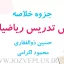 jozve-ravesh-tadris-riaziat