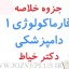 jozve-Pharmacology-1-dampezeshki