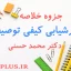 jozve-arzeshyabi-keyfi-tovsifi
