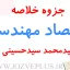 jozve-eghtesad-mohandesi