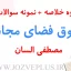jozve-hoghugh-fazaye-majazi