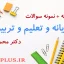 jozve-rayaneh-va-talim-va-tarbiat