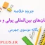 jozve-sazman-ha-puly-va-mali