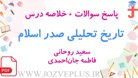 pasokh_tarikh_tahlili_sadre_eslam