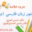 jozve-dastour-zaban-farsi