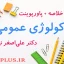 jozve-ecology-omumi